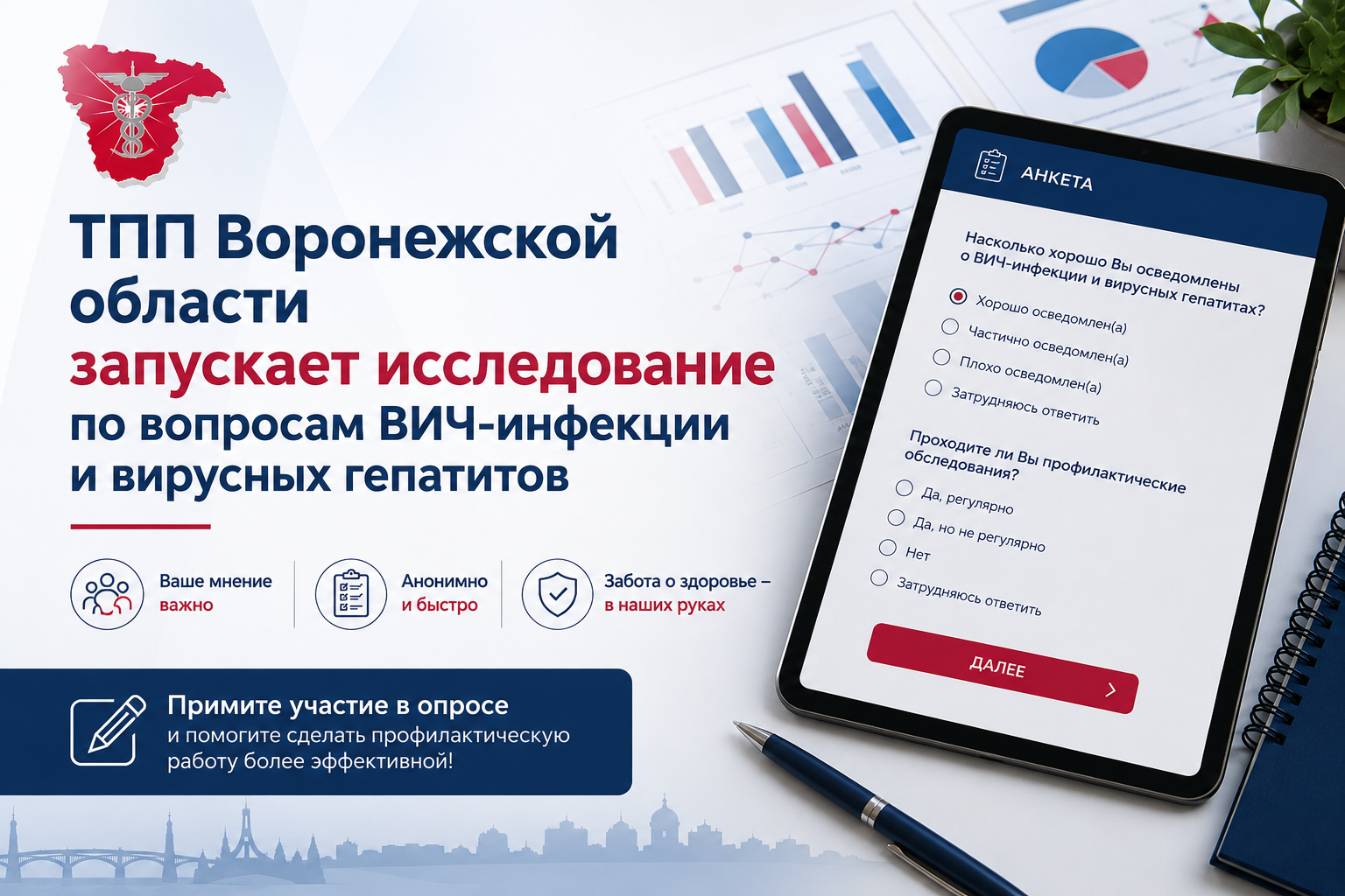 ТПП Воронежской области оценит уровень информированности населения о ВИЧ-инфекции и вирусных гепатитах