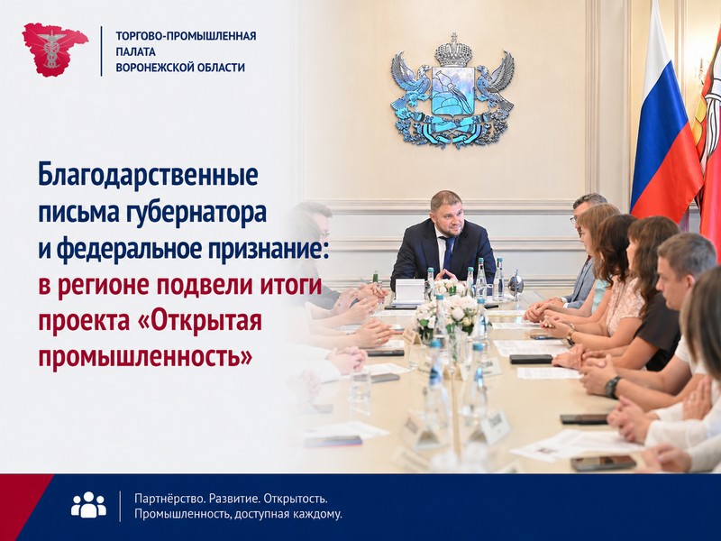 Благодарственные письма губернатора и федеральное признание: в регионе подвели итоги проекта «Открытая промышленность»