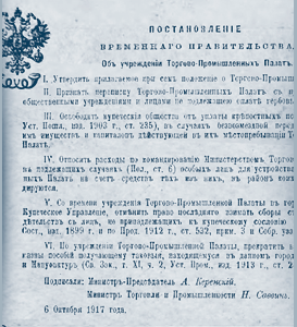 Положение об учреждении палат