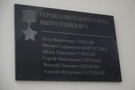 Помним всех поименно — ВГУ