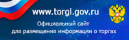 Официальный сайт торгов